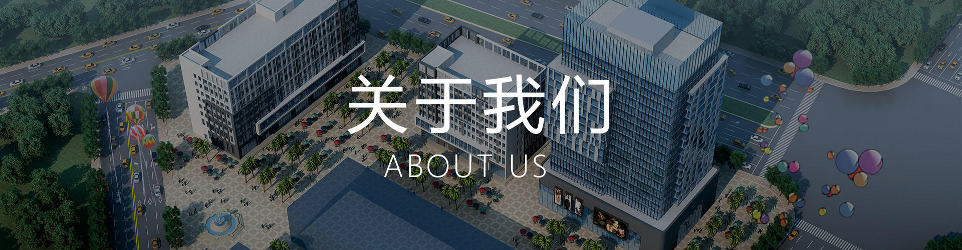 園區(qū)介紹