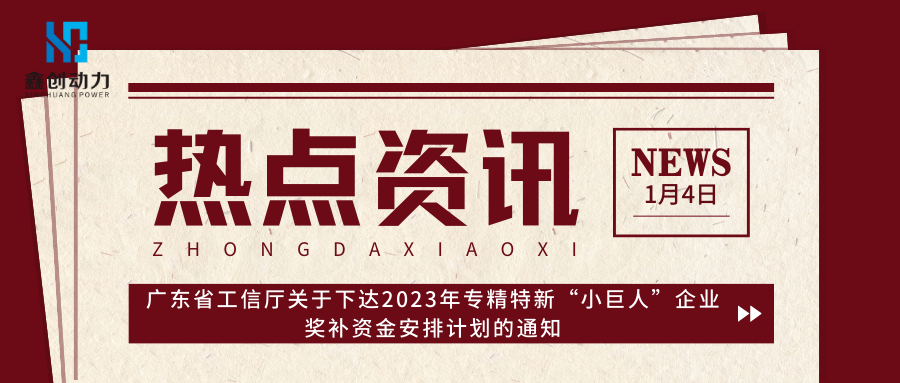 政策解讀丨《厚街鎮(zhèn)創(chuàng)新驅(qū)動(dòng)發(fā)展專(zhuān)項(xiàng)資金管理辦法（2023年修訂）》