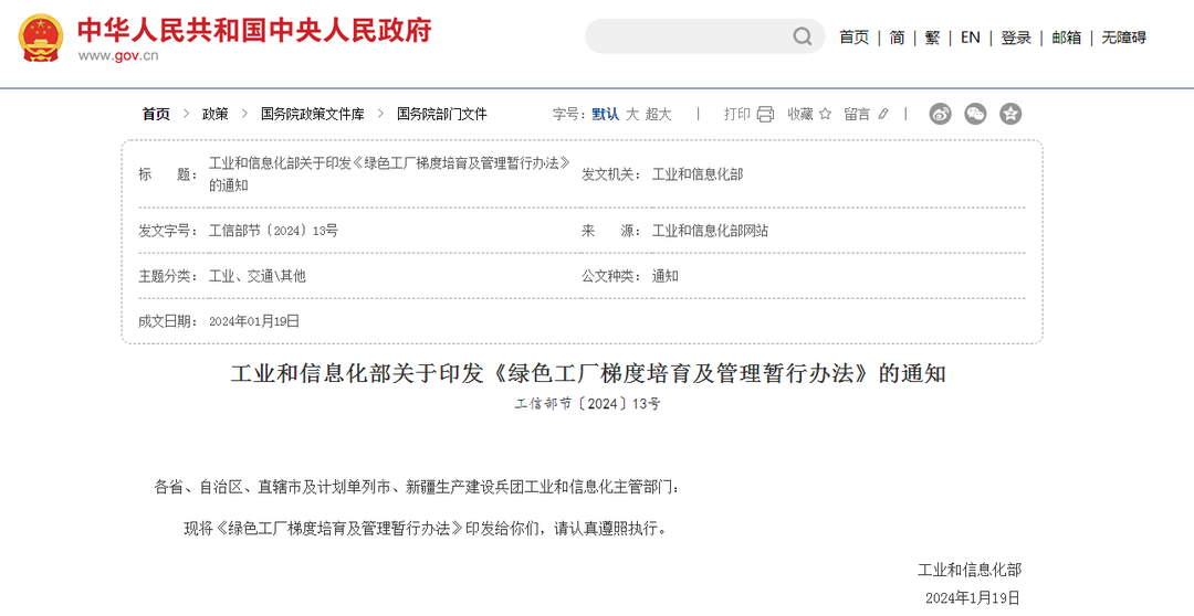 綠色工廠(chǎng)申報(bào)及獎(jiǎng)勵(lì)