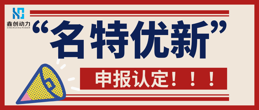 事關(guān)“名特優(yōu)新”