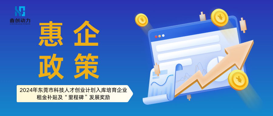 惠企政策丨事關(guān)補(bǔ)貼?。?！