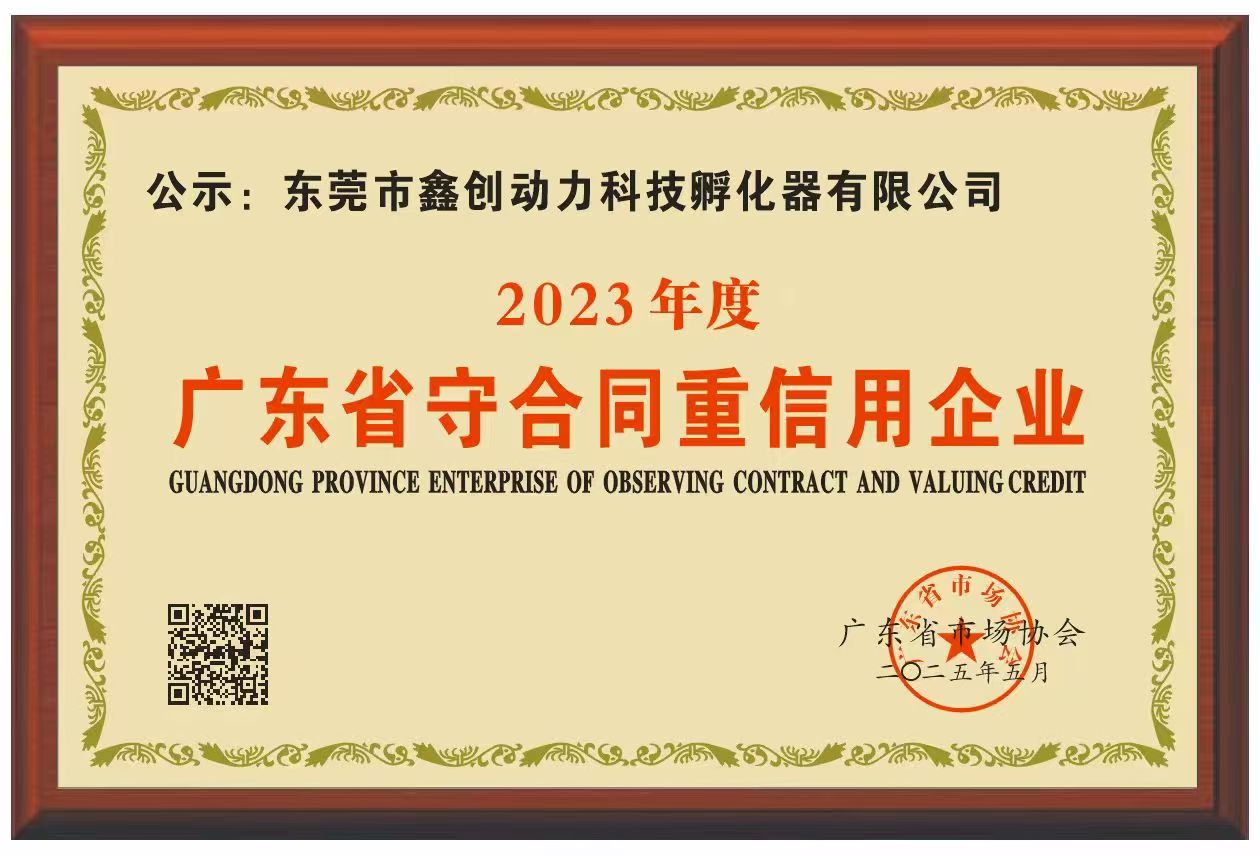 廣東省守合同重信用企業(yè)